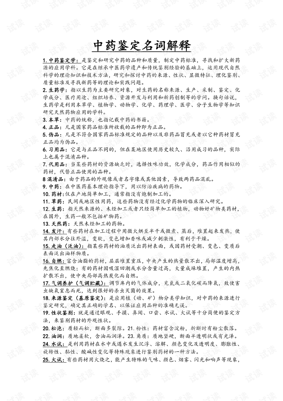 新澳2025今晚中奖资料大全,词语释义、专家解析解释与落实与警惕虚假宣传